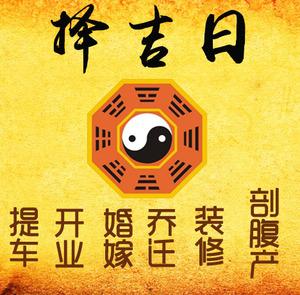 金川择吉日