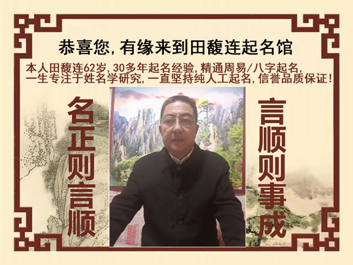 金川尚名轩田馥连起名