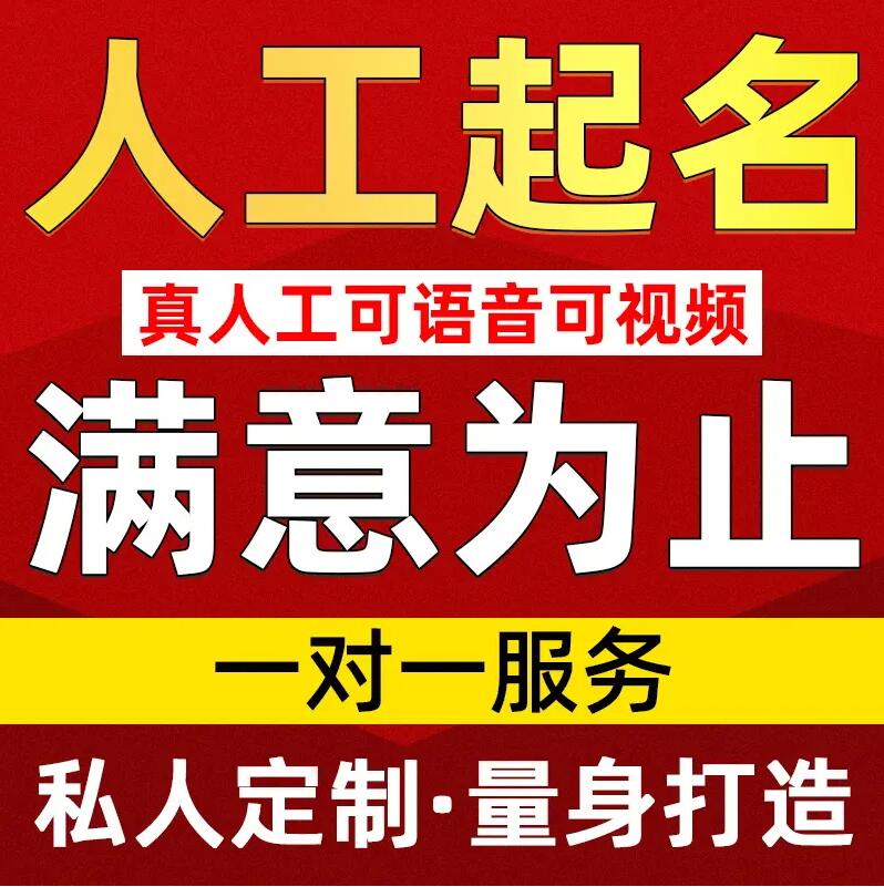  金川取名/改名 找田老师