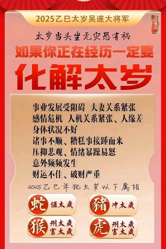  金川怎么化太岁-化太岁找田大师- 一对一人工解答